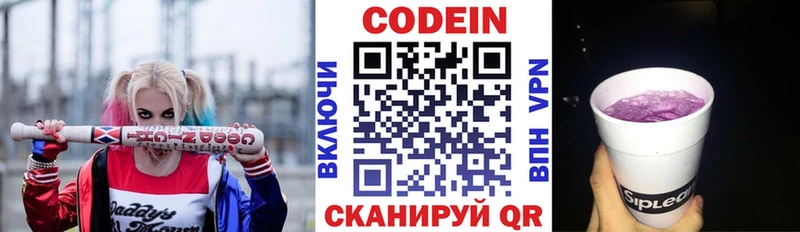 где продают Тогучин Codein напиток Lean (лин)